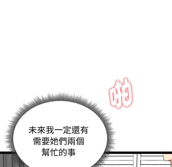 启动復仇系统 - 第33話 - page 33