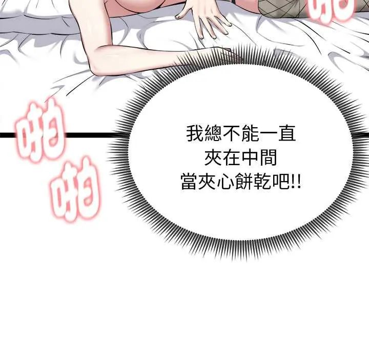 启动復仇系统 - 第33話 - page 35