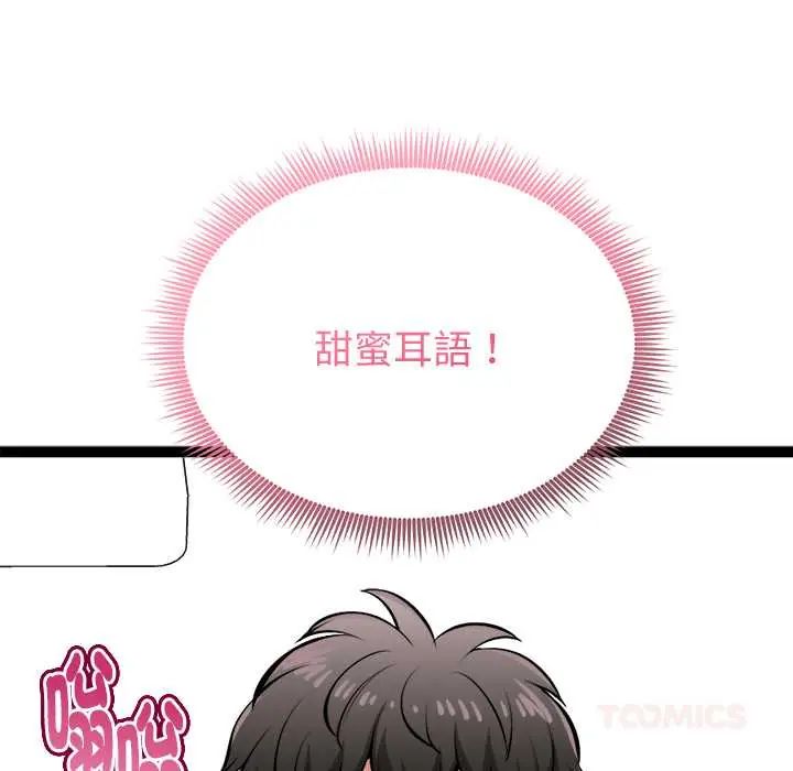 启动復仇系统 - 第33話 - page 36