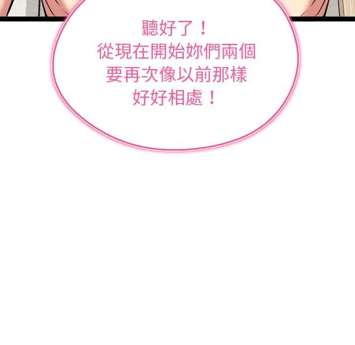 启动復仇系统 - 第33話 - page 38