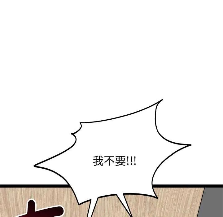 启动復仇系统 - 第33話 - page 39