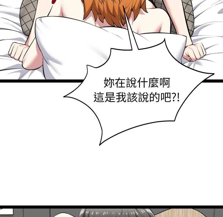 启动復仇系统 - 第33話 - page 43