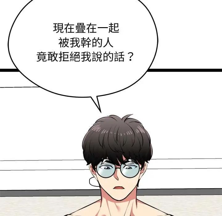 启动復仇系统 - 第33話 - page 46