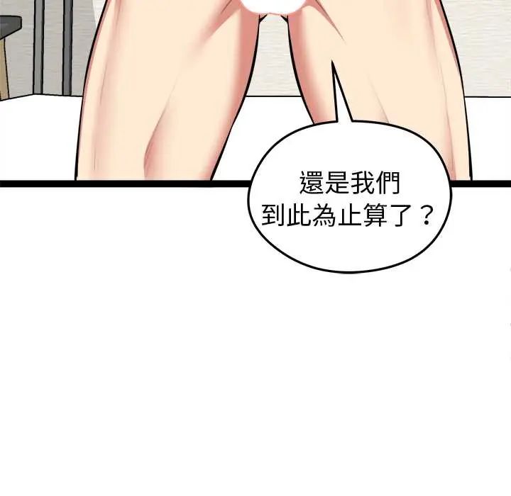 启动復仇系统 - 第33話 - page 48