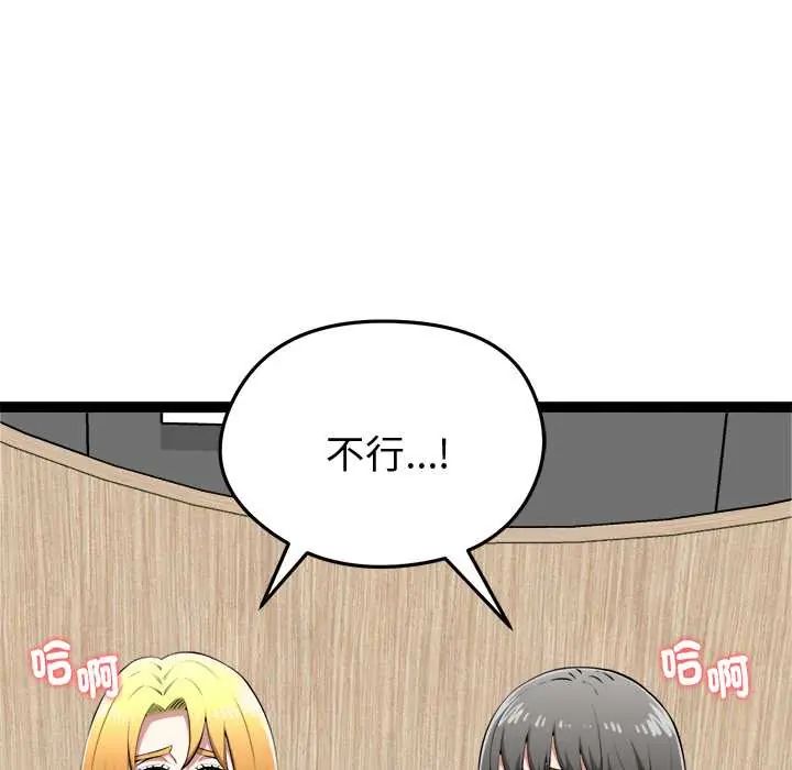 启动復仇系统 - 第33話 - page 49