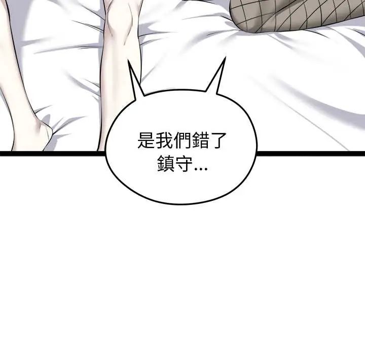 启动復仇系统 - 第33話 - page 51