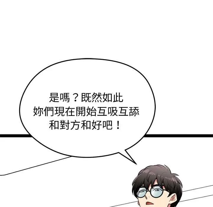启动復仇系统 - 第33話 - page 52