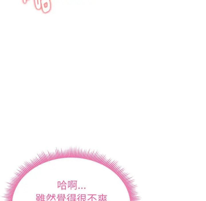 启动復仇系统 - 第33話 - page 61
