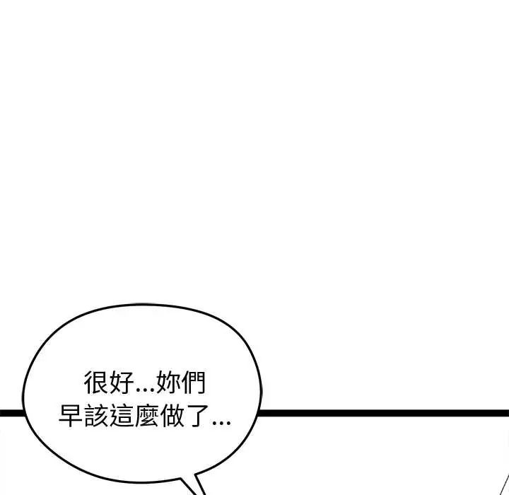 启动復仇系统 - 第33話 - page 64