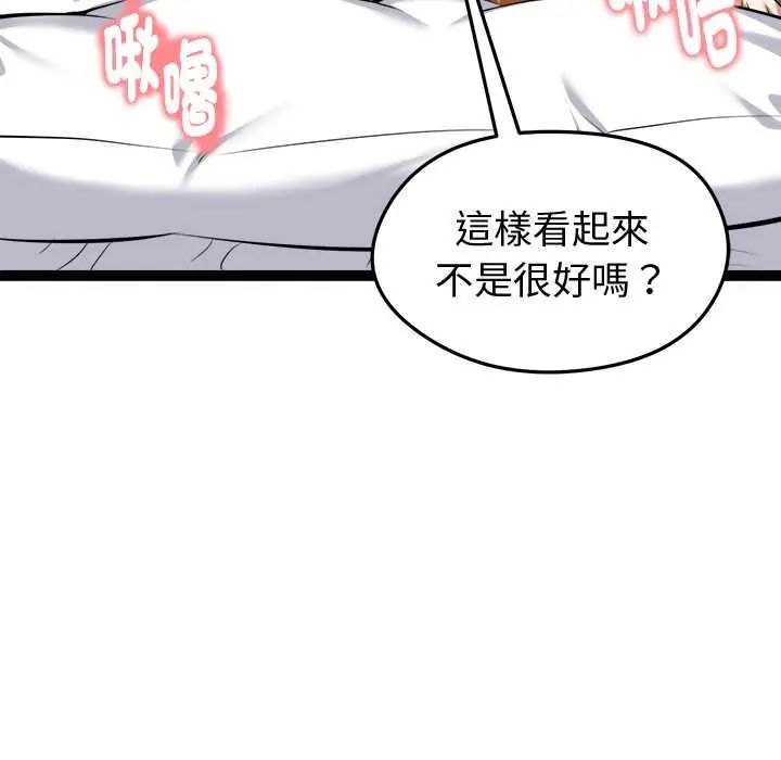 启动復仇系统 - 第33話 - page 67