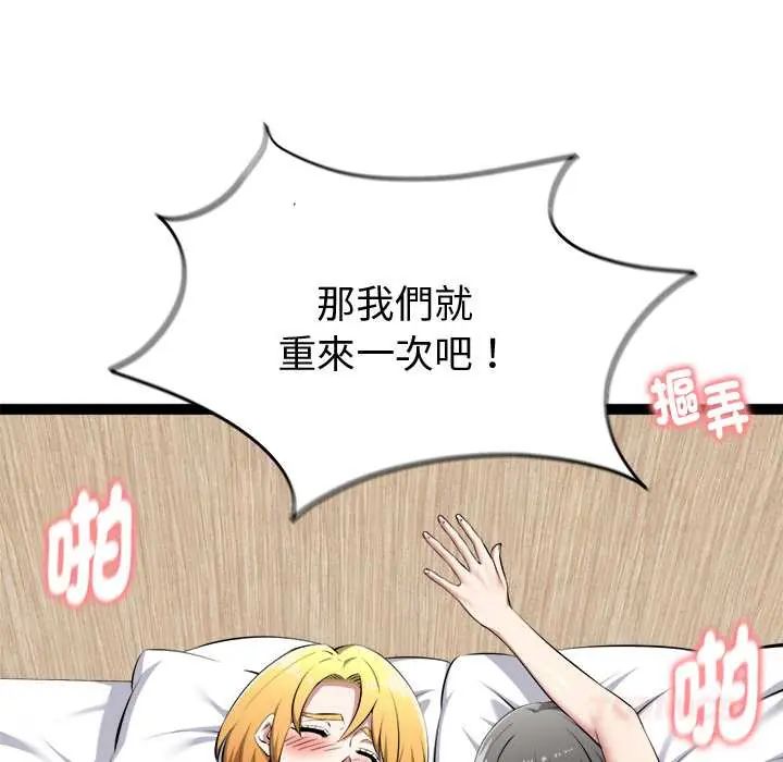 启动復仇系统 - 第33話 - page 68