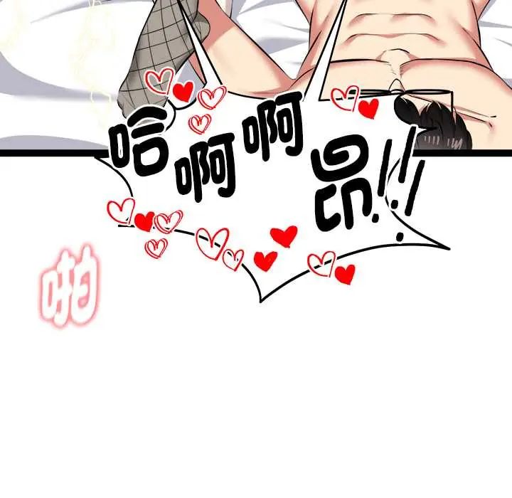 启动復仇系统 - 第33話 - page 70