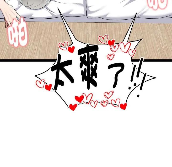 启动復仇系统 - 第33話 - page 73