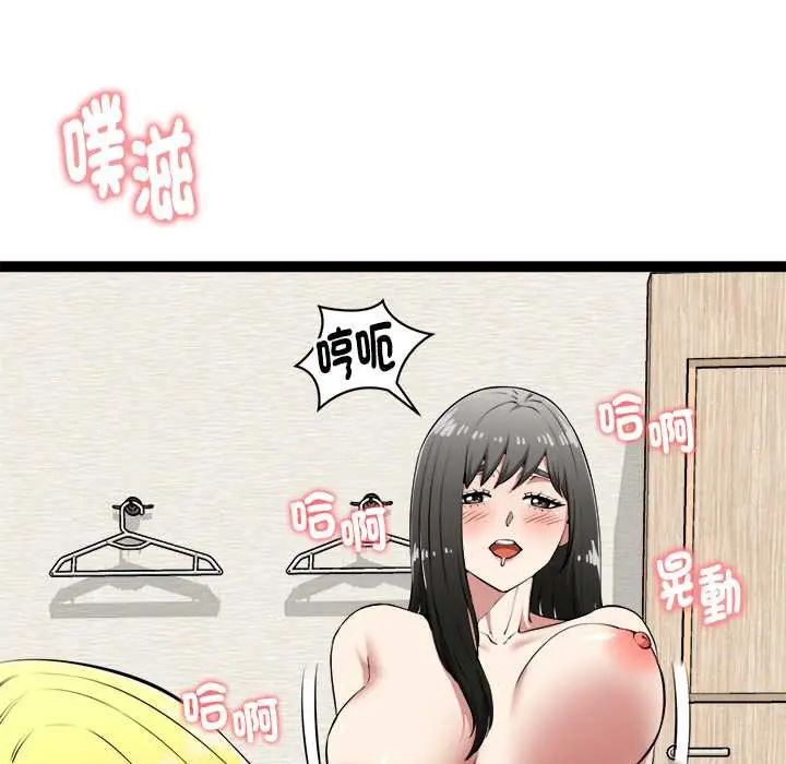 启动復仇系统 - 第33話 - page 79