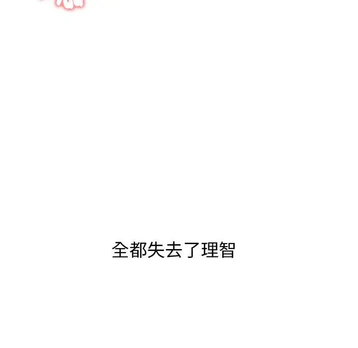 启动復仇系统 - 第33話 - page 81