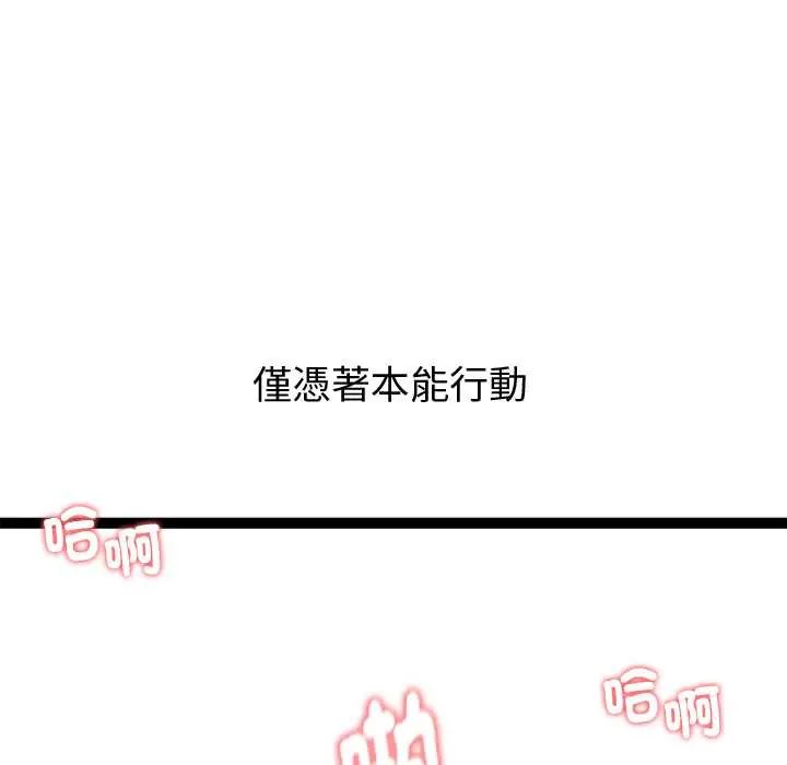启动復仇系统 - 第33話 - page 82