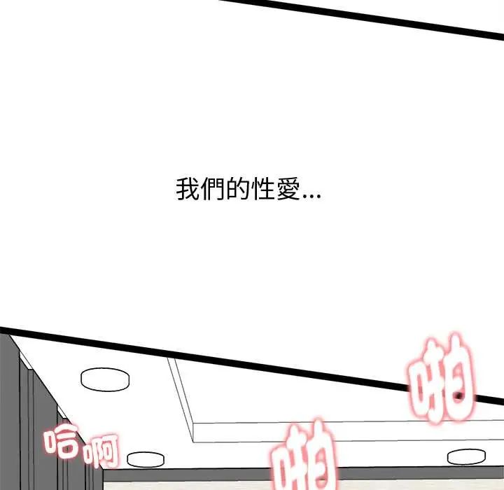 启动復仇系统 - 第33話 - page 85