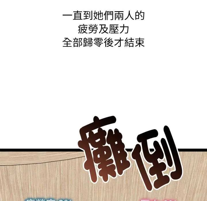 启动復仇系统 - 第33話 - page 89