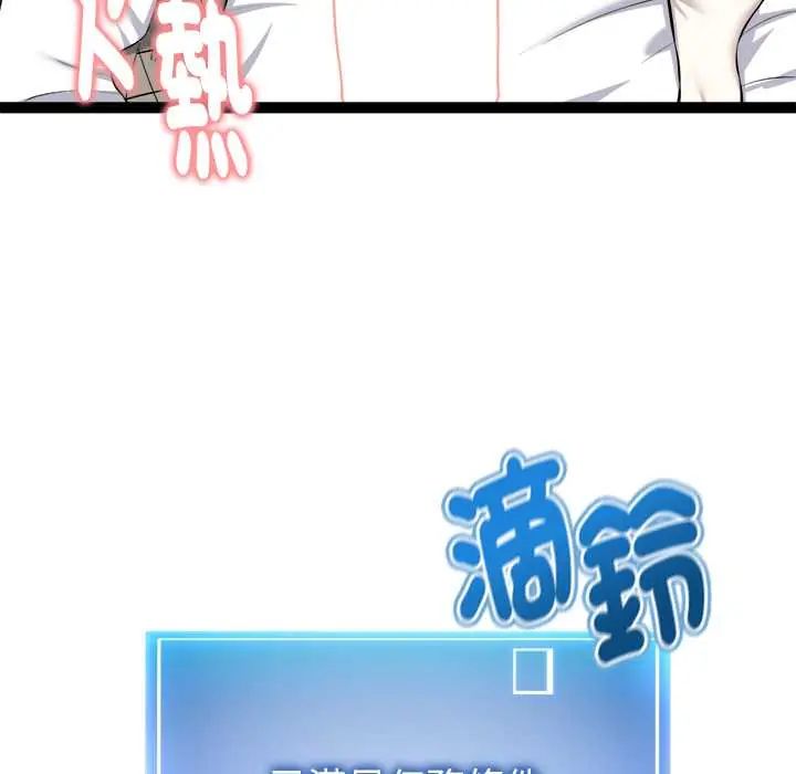启动復仇系统 - 第33話 - page 92