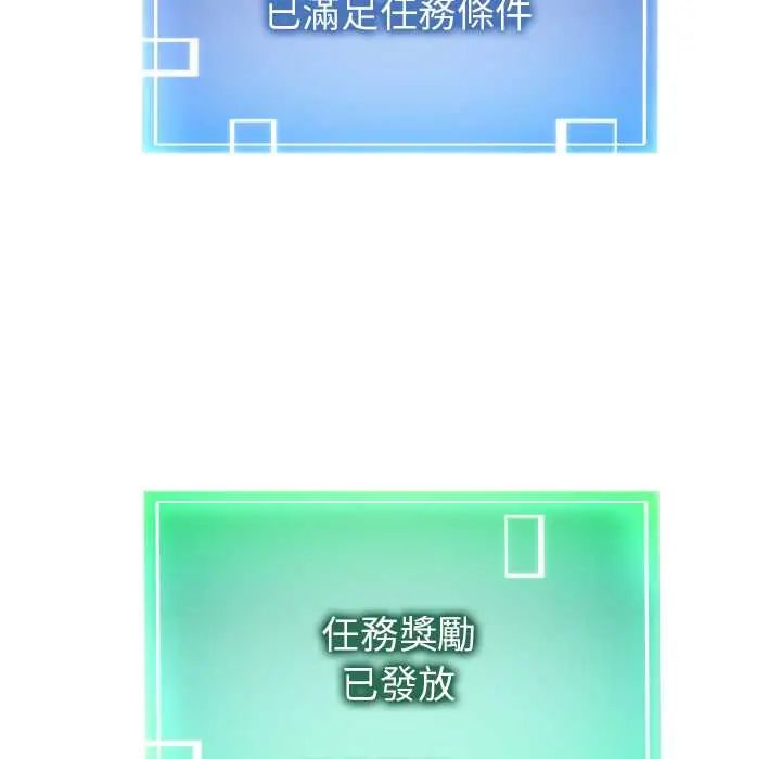 启动復仇系统 - 第33話 - page 93