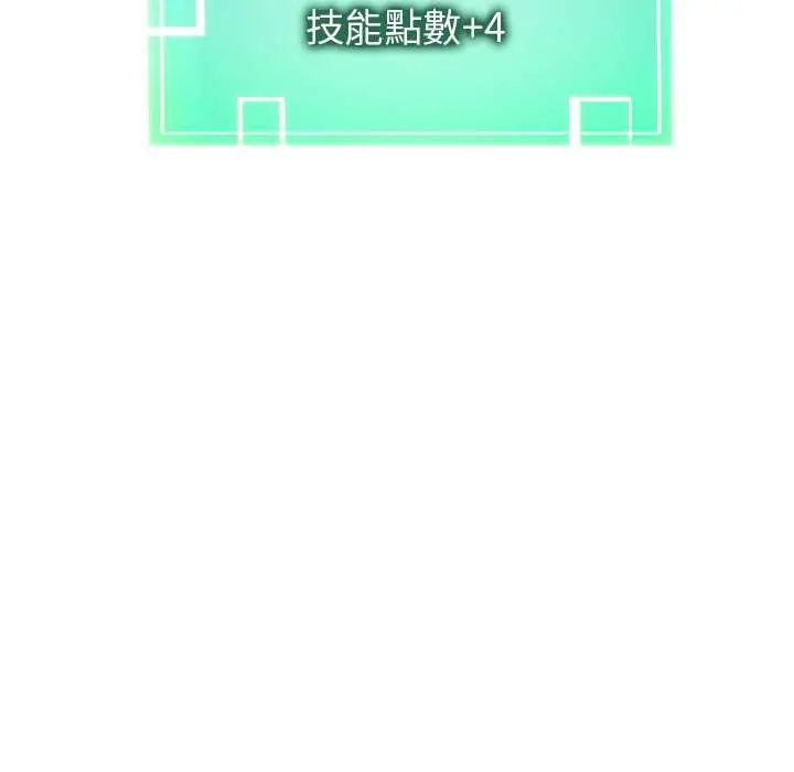 启动復仇系统 - 第33話 - page 94