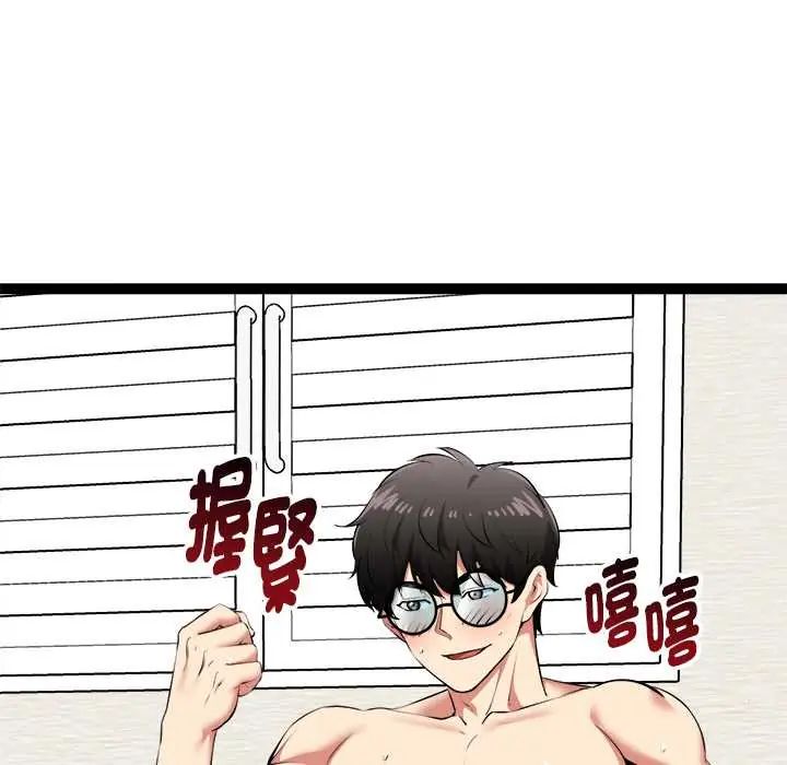 启动復仇系统 - 第33話 - page 95