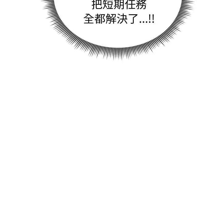 启动復仇系统 - 第33話 - page 97