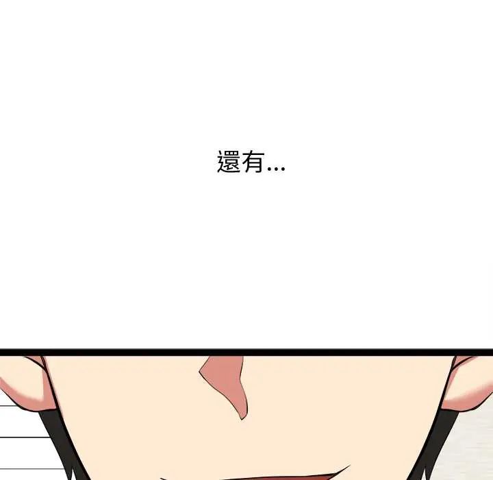 启动復仇系统 - 第33話 - page 98
