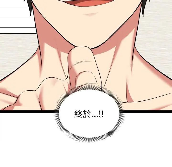 启动復仇系统 - 第33話 - page 99