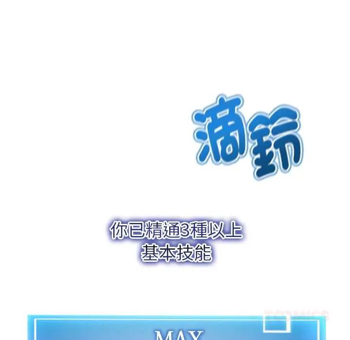 启动復仇系统 - 第33話 - page 100
