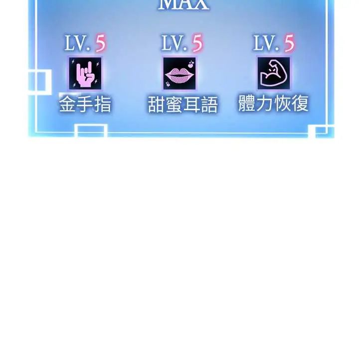 启动復仇系统 - 第33話 - page 101