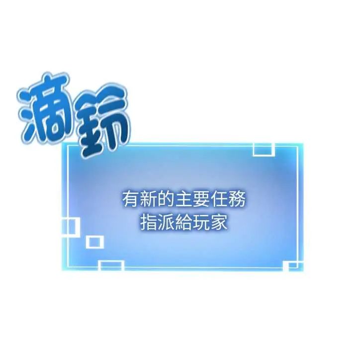 启动復仇系统 - 第33話 - page 102