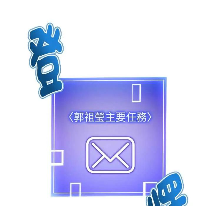启动復仇系统 - 第33話 - page 103