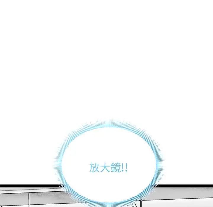 启动復仇系统 - 第33話 - page 111