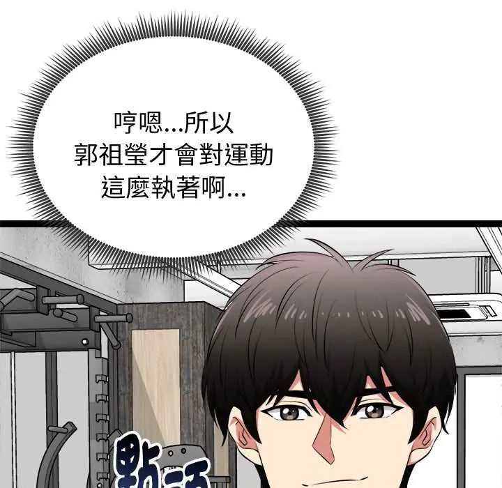 启动復仇系统 - 第33話 - page 117