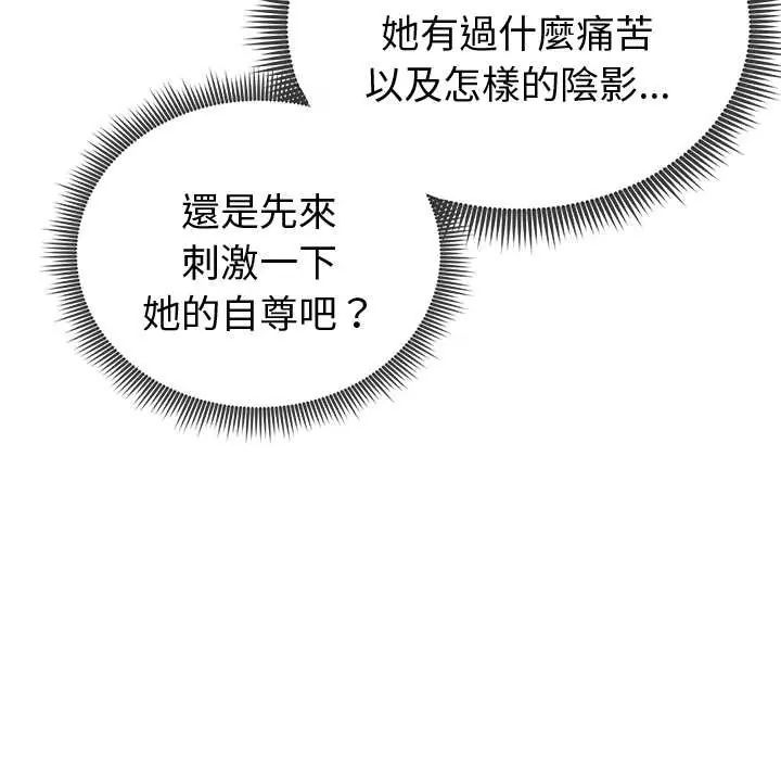启动復仇系统 - 第33話 - page 119