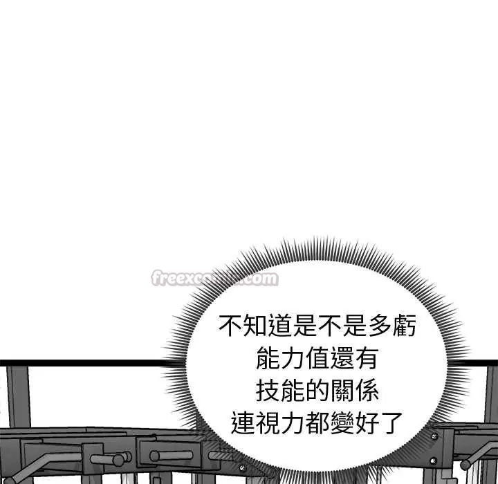 启动復仇系统 - 第33話 - page 120