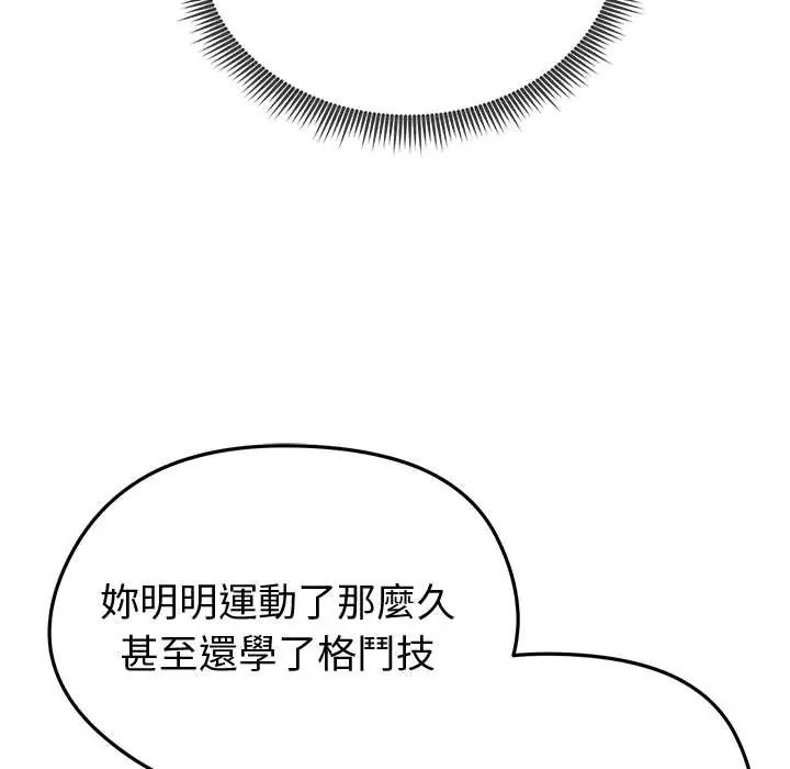 启动復仇系统 - 第33話 - page 123