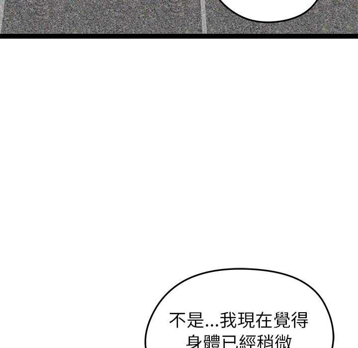 启动復仇系统 - 第33話 - page 126