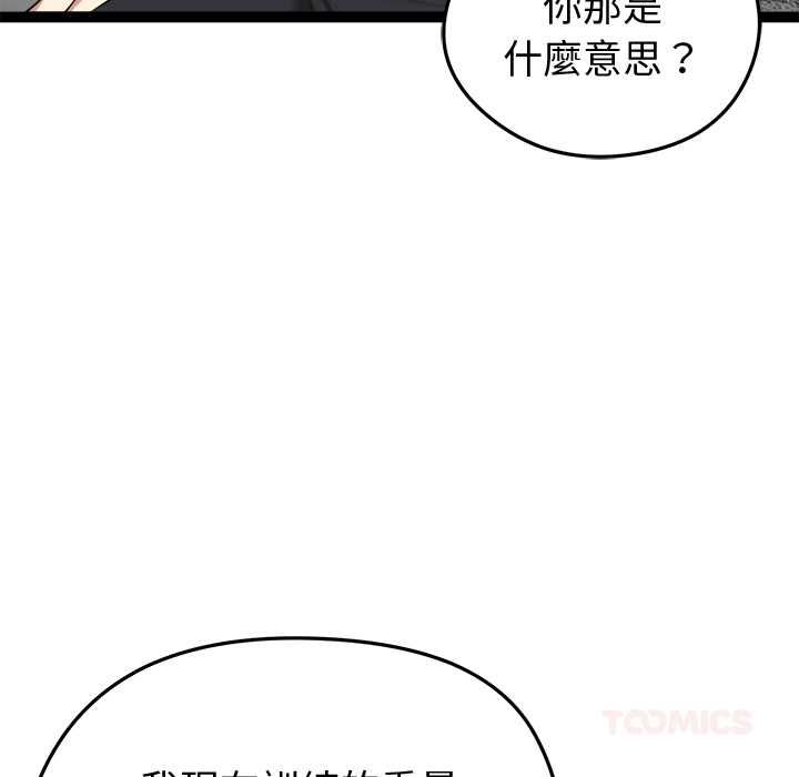 启动復仇系统 - 第33話 - page 132