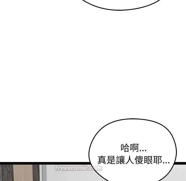 启动復仇系统 - 第33話 - page 135