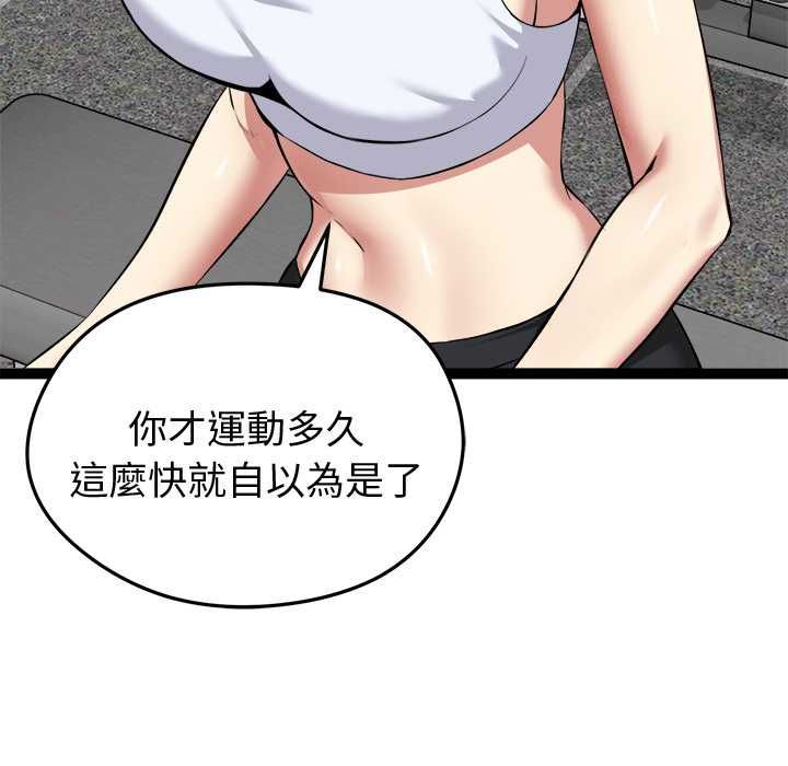 启动復仇系统 - 第33話 - page 137
