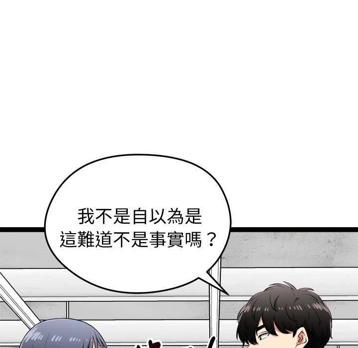 启动復仇系统 - 第33話 - page 138