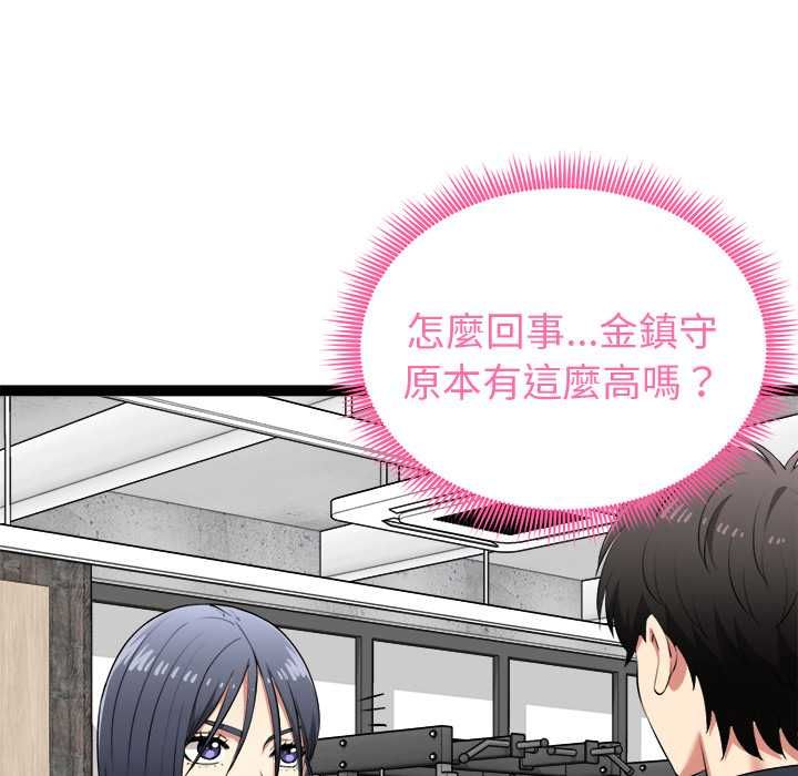 启动復仇系统 - 第33話 - page 143