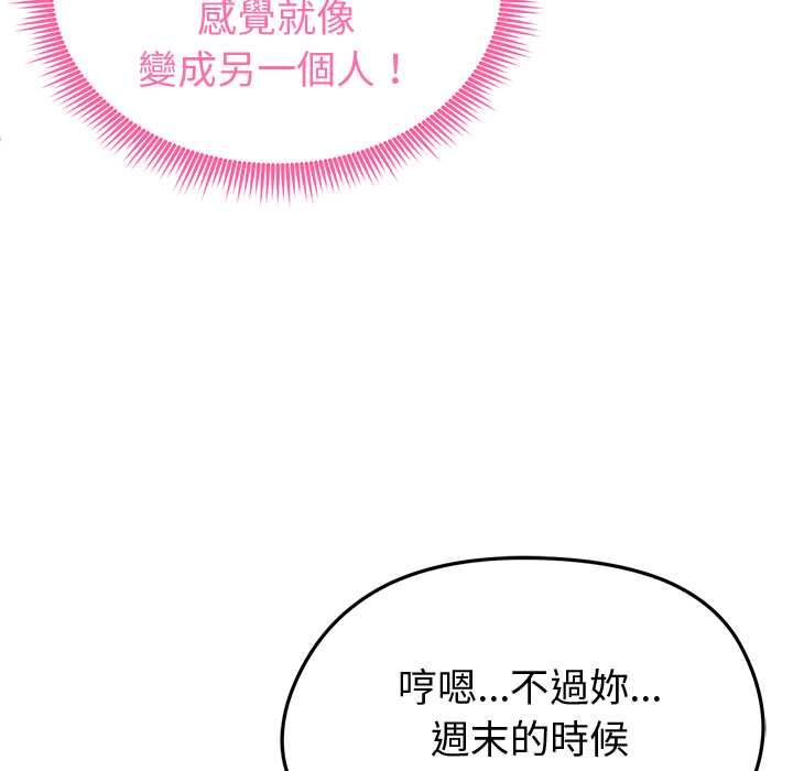 启动復仇系统 - 第33話 - page 145