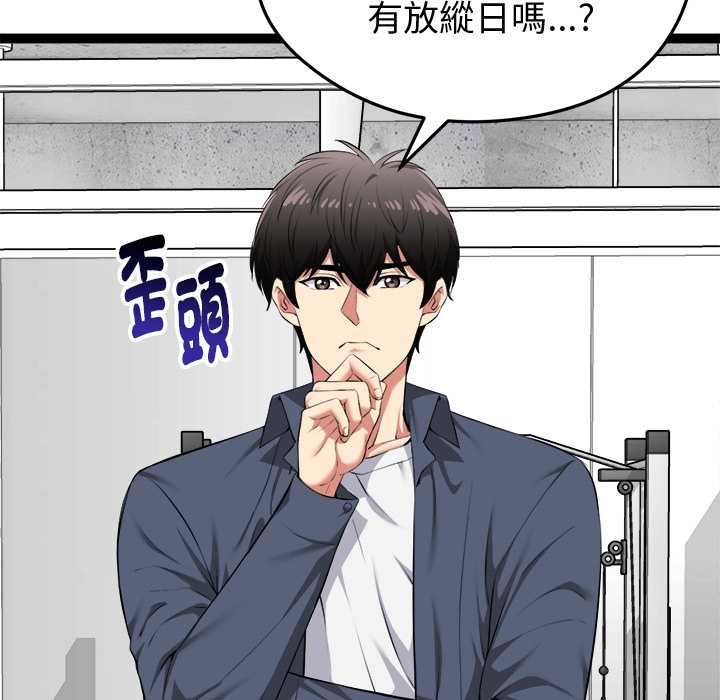 启动復仇系统 - 第33話 - page 146