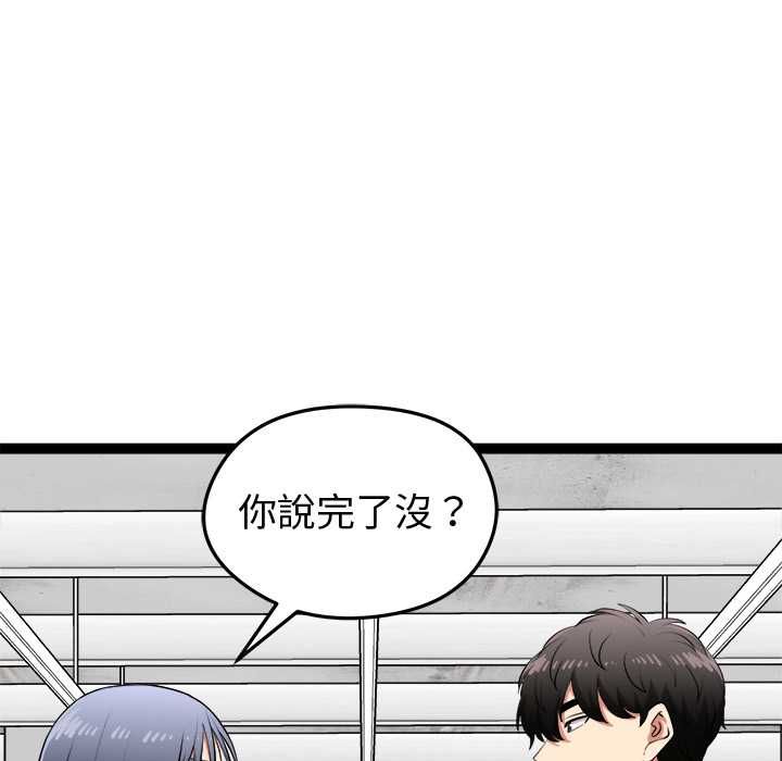 启动復仇系统 - 第33話 - page 153