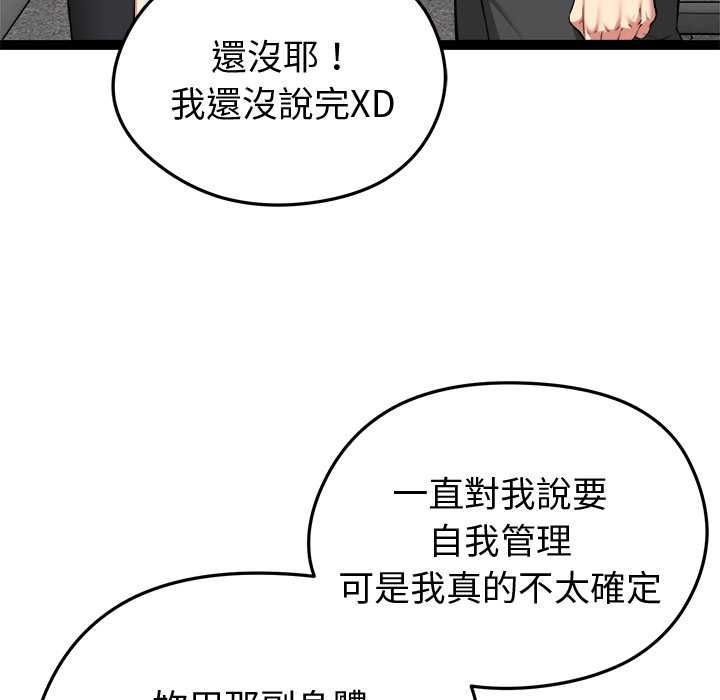 启动復仇系统 - 第33話 - page 155