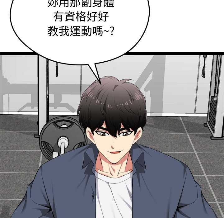 启动復仇系统 - 第33話 - page 156