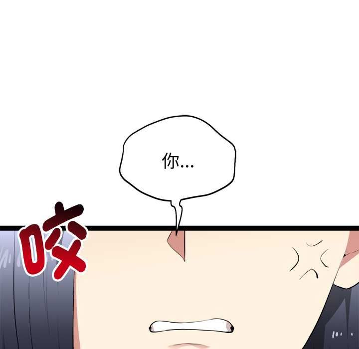 启动復仇系统 - 第33話 - page 159
